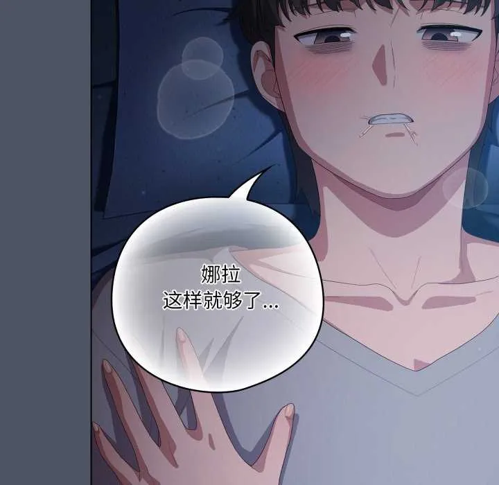 喵来的恋爱 第25話 第27页