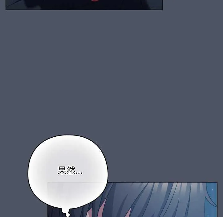喵来的恋爱 第25話 第55页