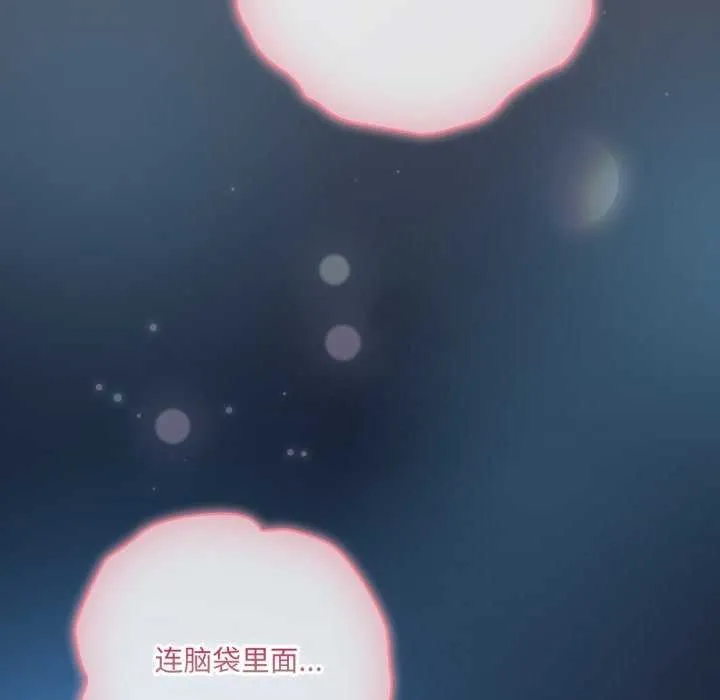 喵来的恋爱 第25話 第119页