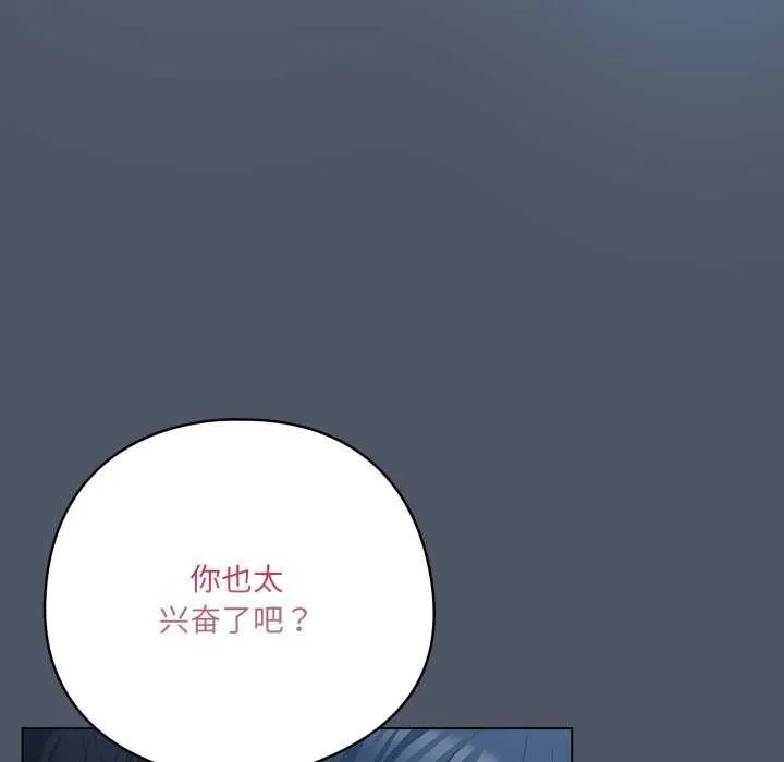 喵来的恋爱 第25話 第123页