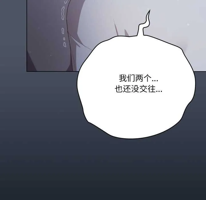 喵来的恋爱 第25話 第63页
