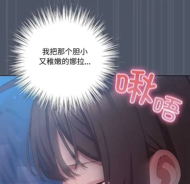 喵来的恋爱 第25話 第151页