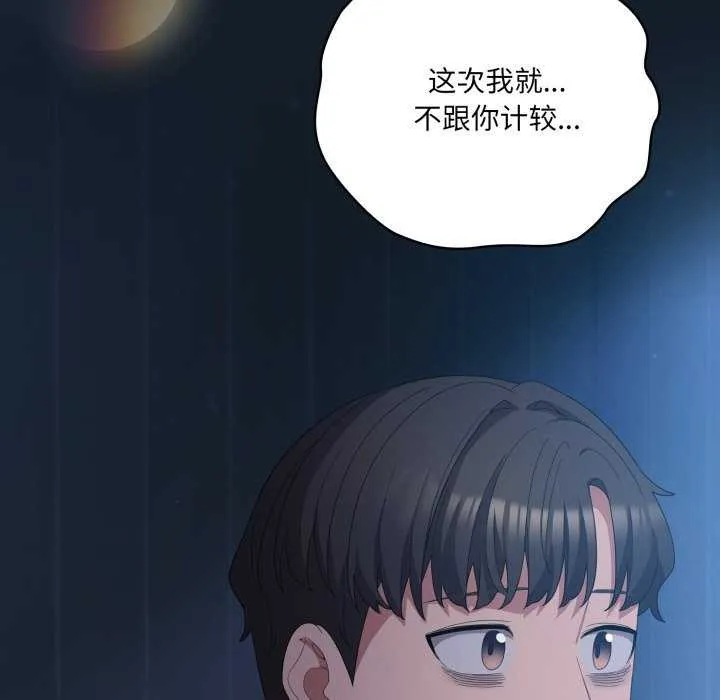 喵来的恋爱 第25話 第76页