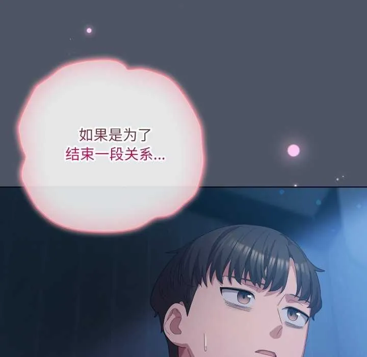 喵来的恋爱 第25話 第69页