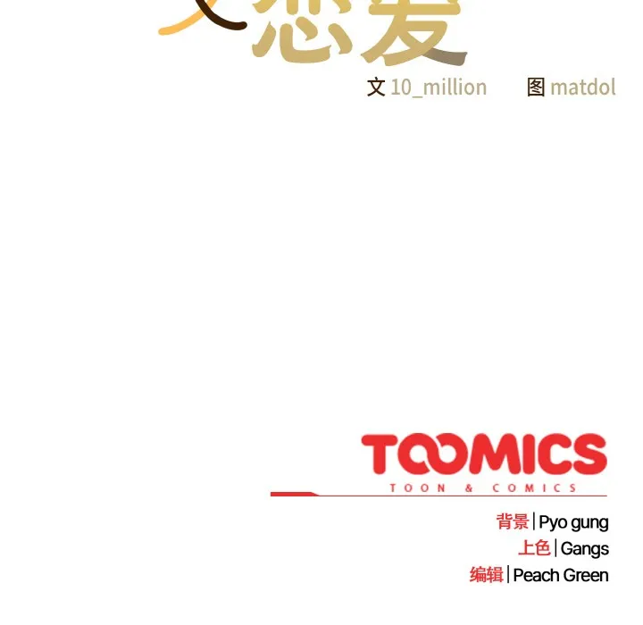 喵来的恋爱 第1话 第227页