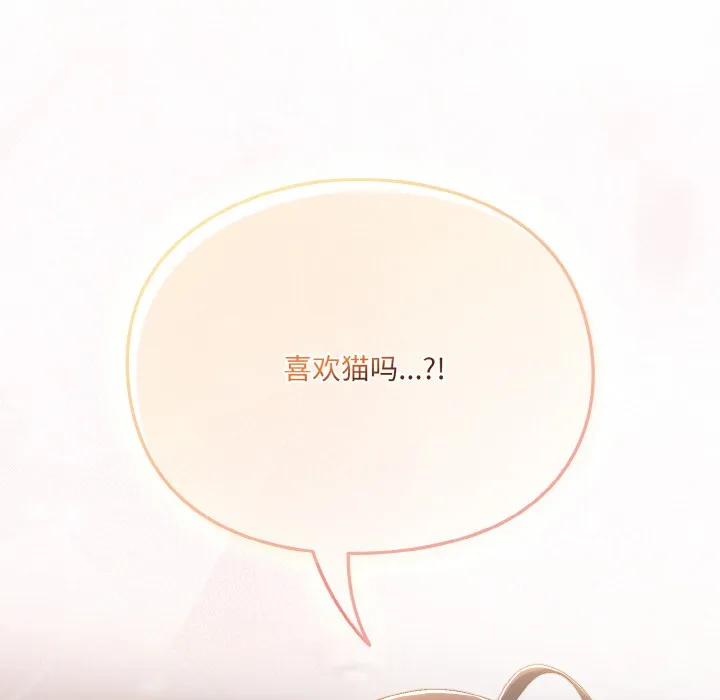喵来的恋爱 第1话 第222页