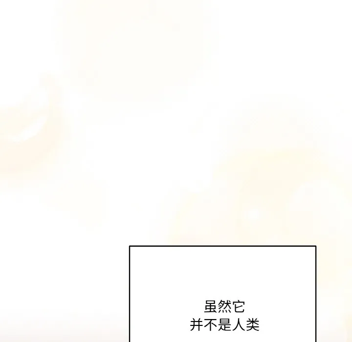 喵来的恋爱 第1话 第125页