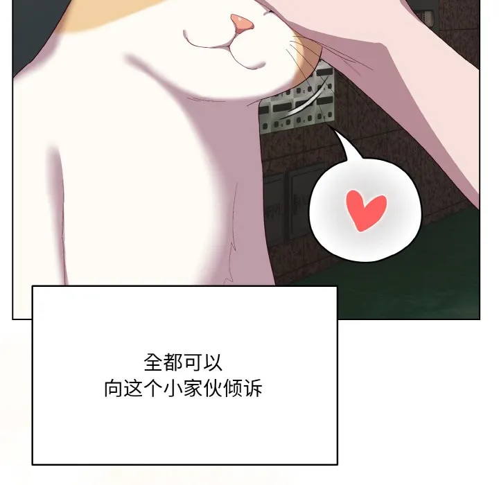 喵来的恋爱 第1话 第124页