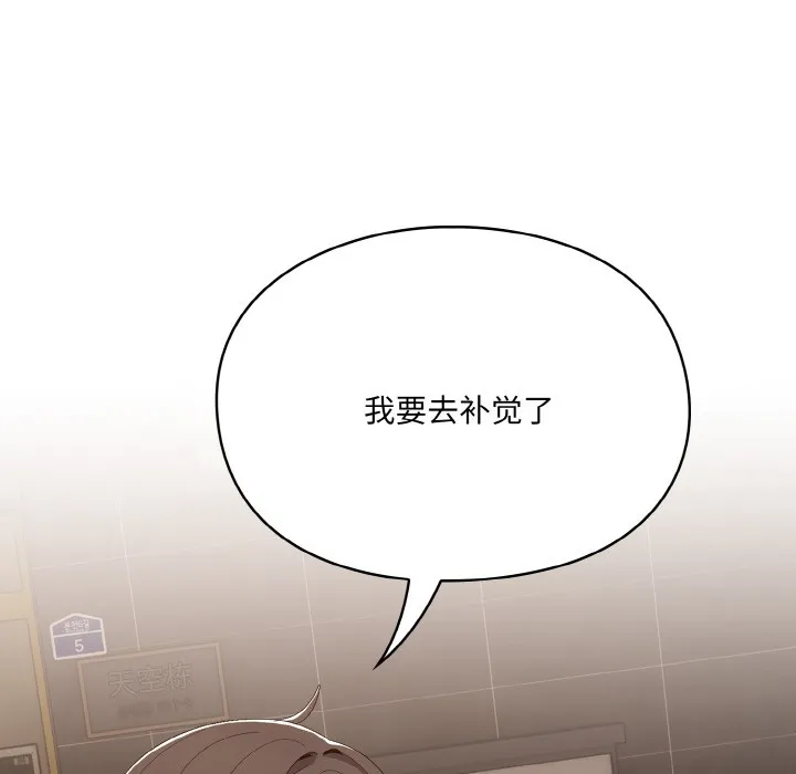 喵来的恋爱 第1话 第130页