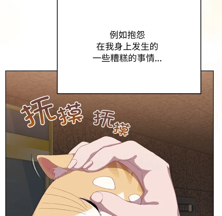 喵来的恋爱 第1话 第123页