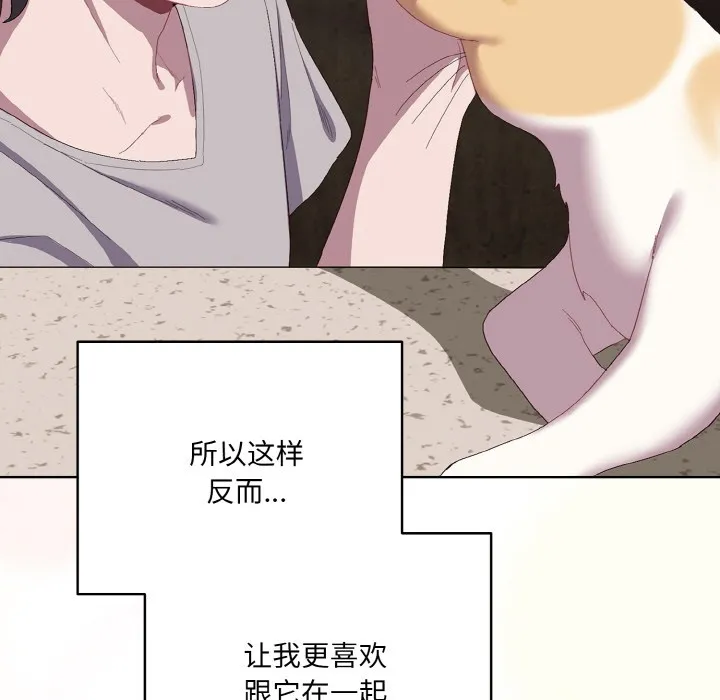 喵来的恋爱 第1话 第127页