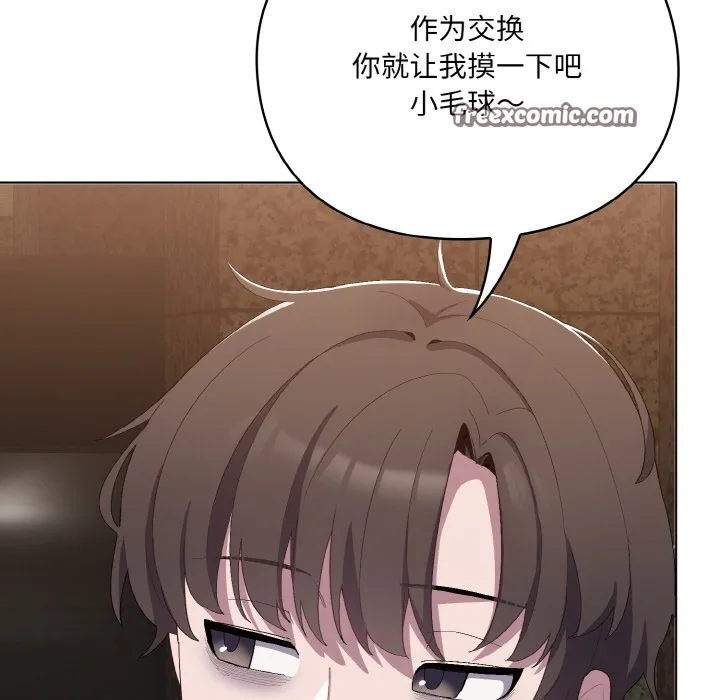 喵来的恋爱 第1话 第118页
