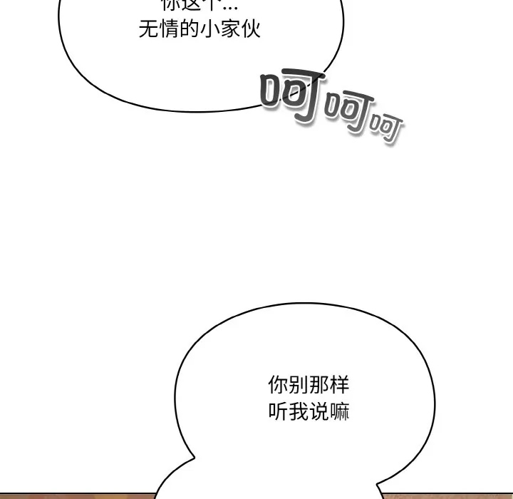喵来的恋爱 第1话 第81页