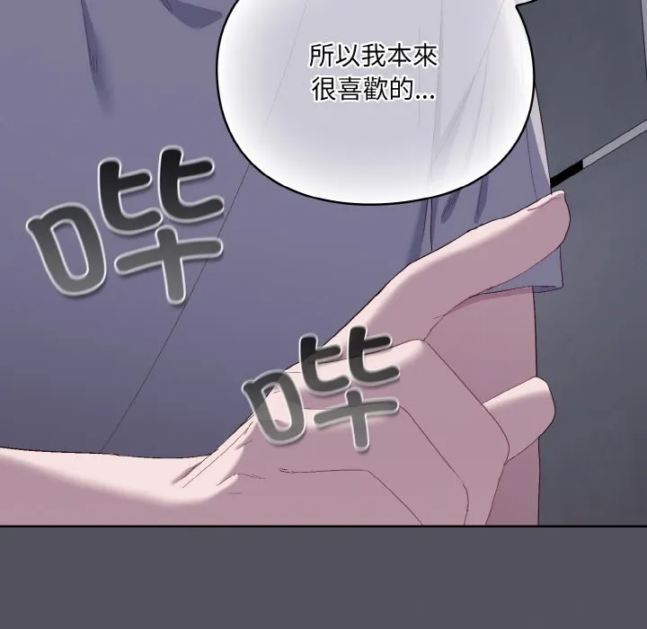 喵来的恋爱 第1话 第191页