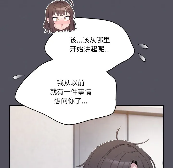 喵来的恋爱 第1话 第218页