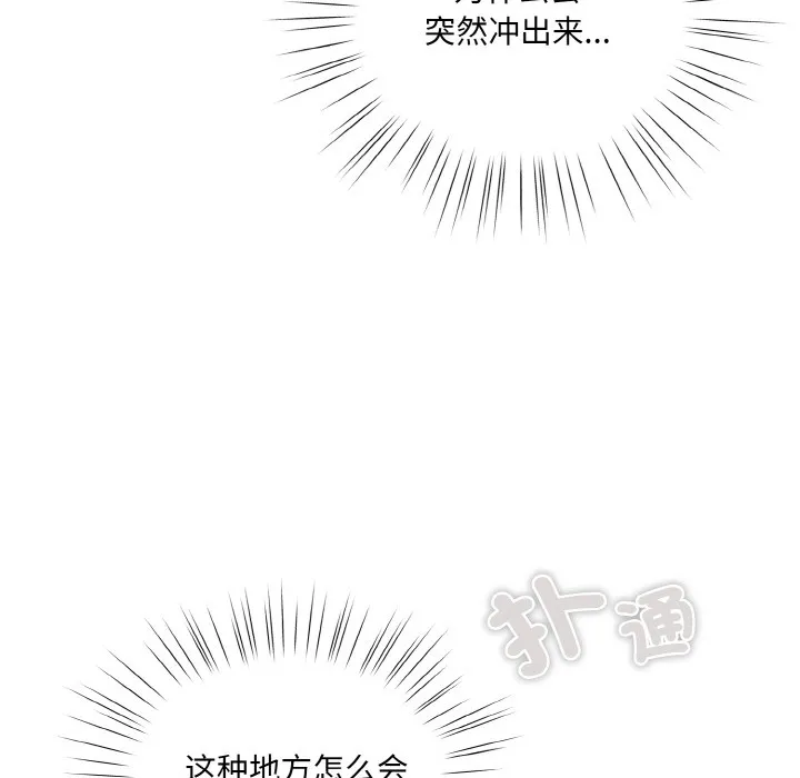 喵来的恋爱 第1话 第160页