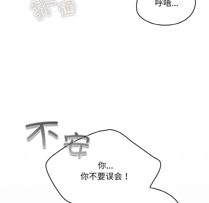 喵来的恋爱 第1话 第162页