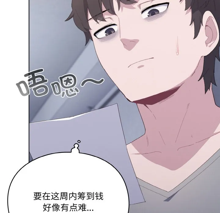 喵来的恋爱 第1话 第30页