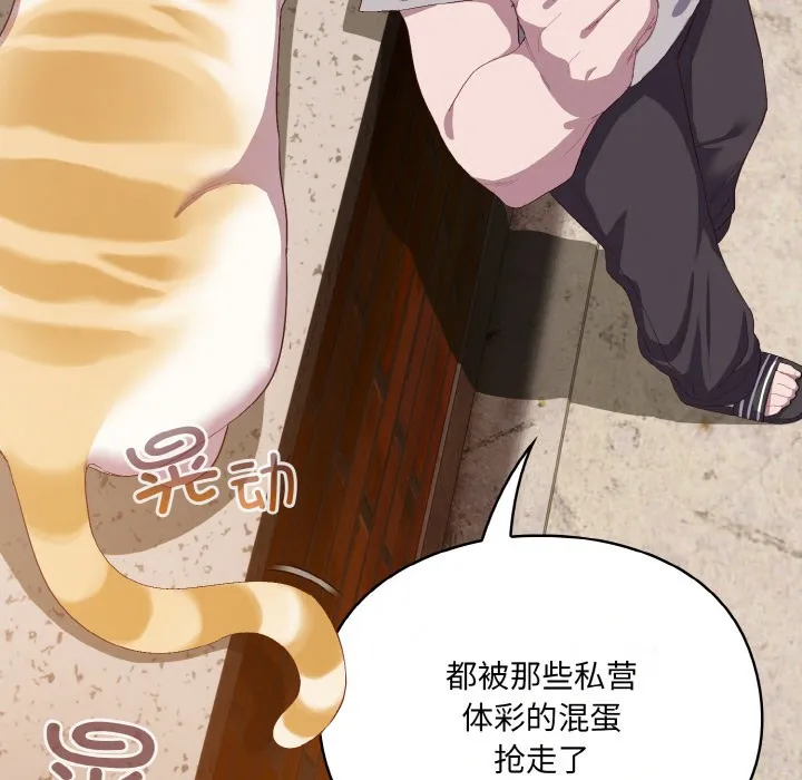 喵来的恋爱 第1话 第107页
