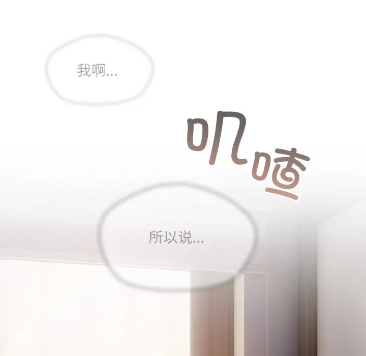 喵来的恋爱 第1话 第95页