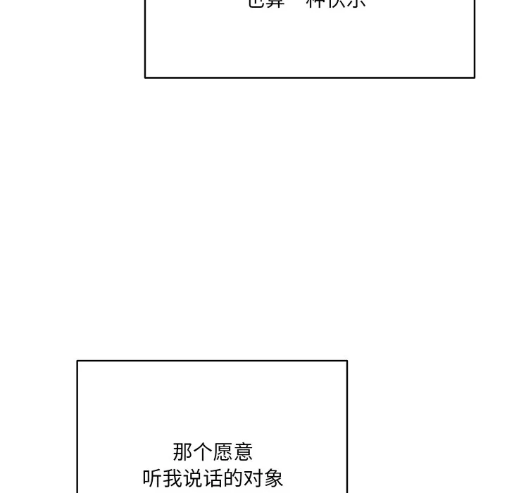 喵来的恋爱 第1话 第90页