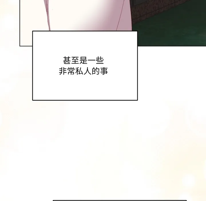 喵来的恋爱 第1话 第122页