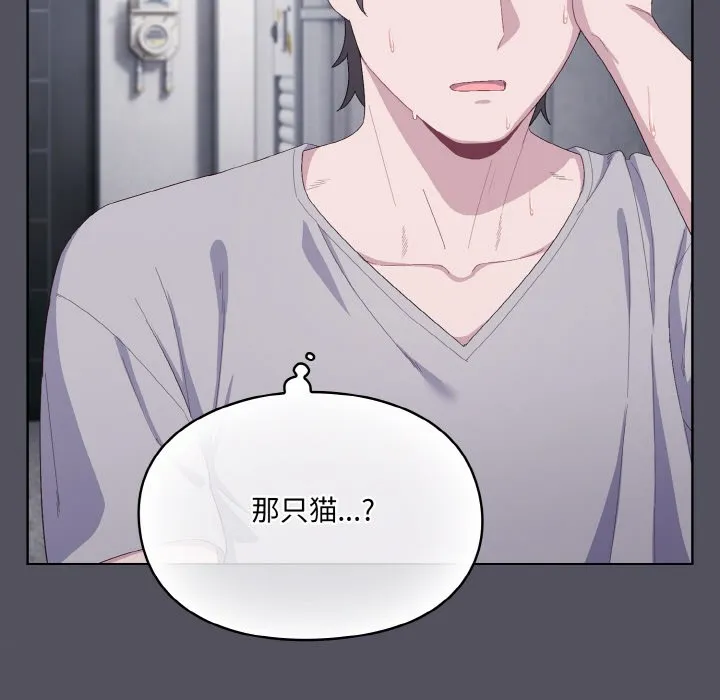 喵来的恋爱 第1话 第195页