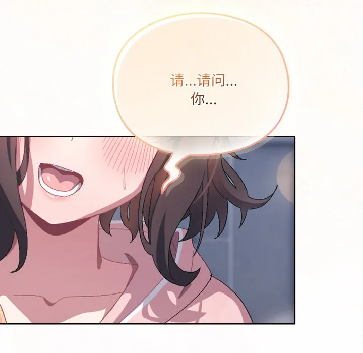 喵来的恋爱 第1话 第221页