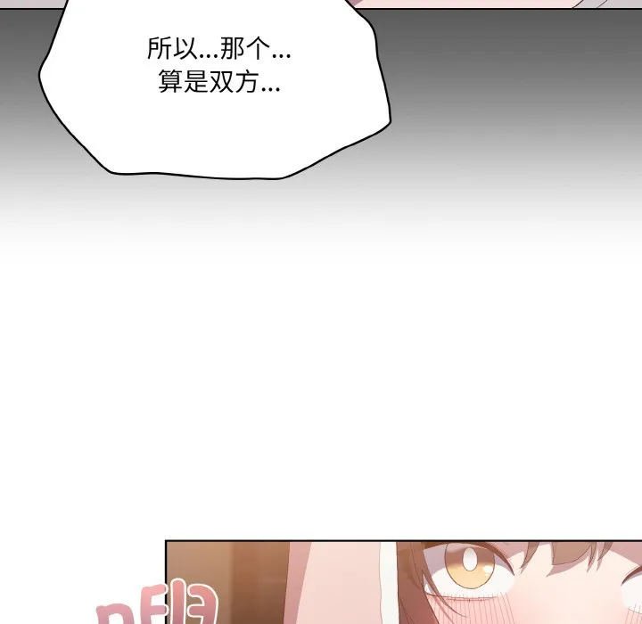 喵来的恋爱 第1话 第169页