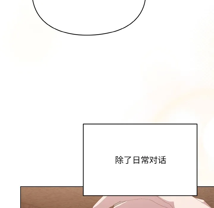 喵来的恋爱 第1话 第120页
