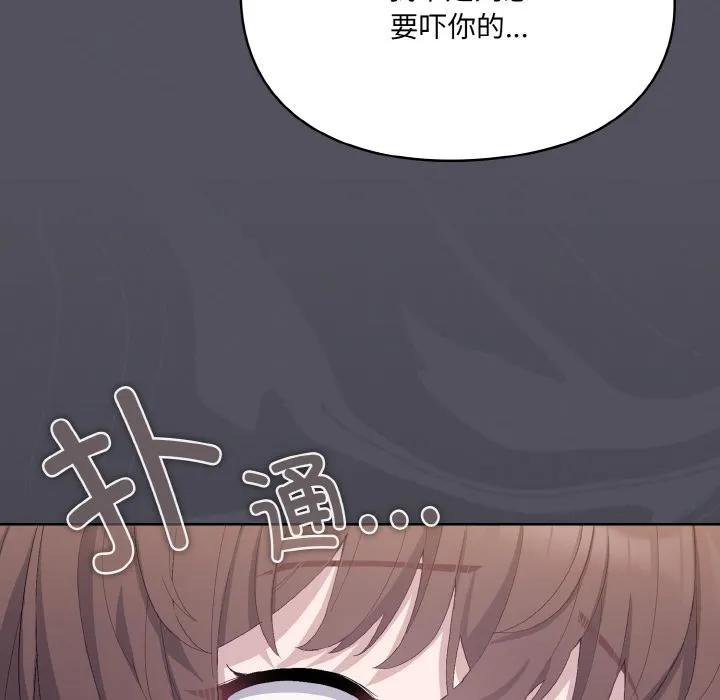 喵来的恋爱 第1话 第216页