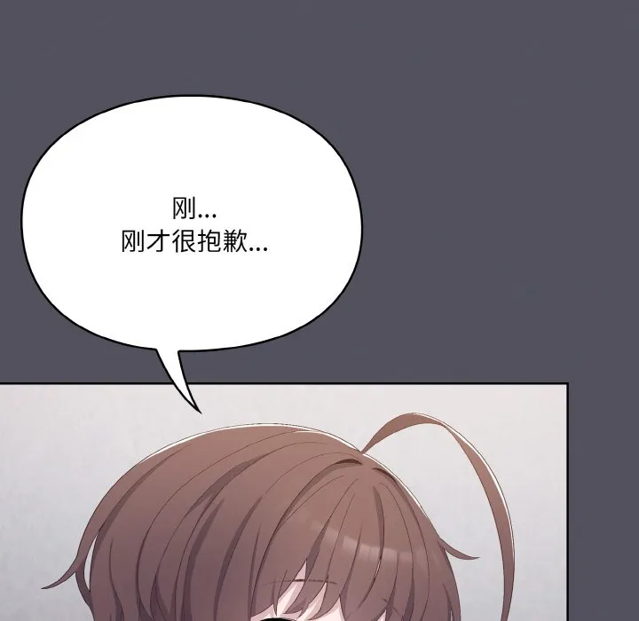 喵来的恋爱 第1话 第214页