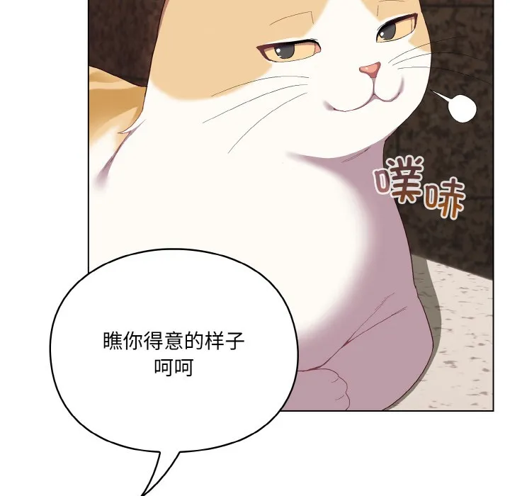 喵来的恋爱 第1话 第75页