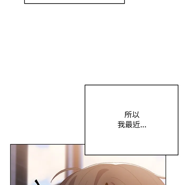 喵来的恋爱 第1话 第64页