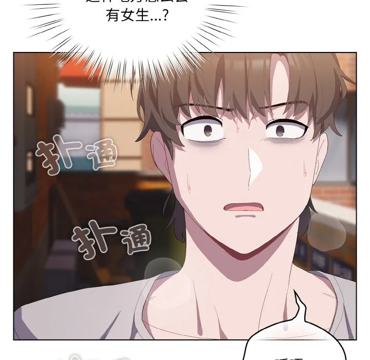 喵来的恋爱 第1话 第161页
