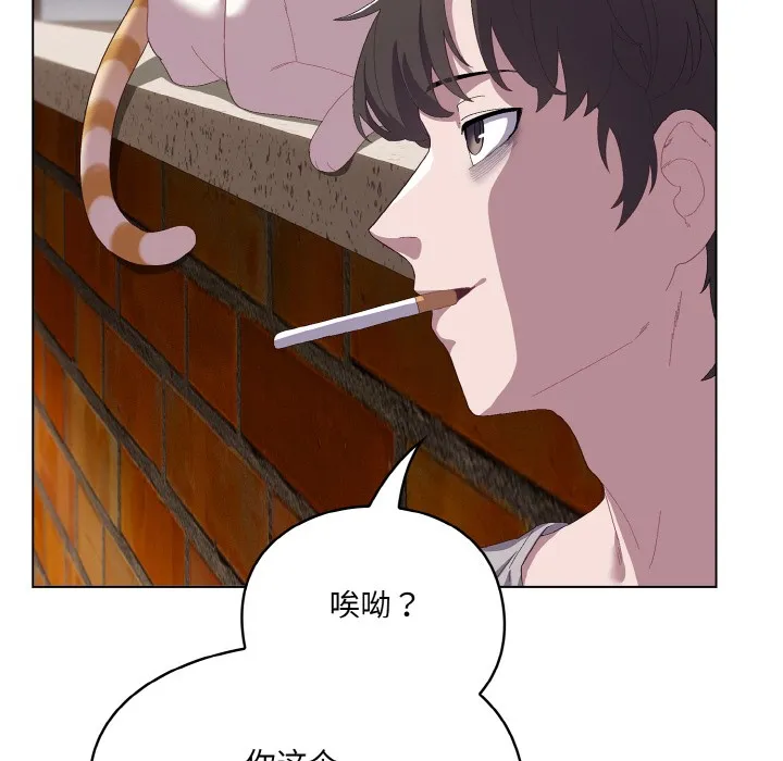 喵来的恋爱 第1话 第80页