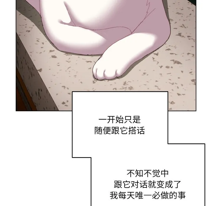 喵来的恋爱 第1话 第86页