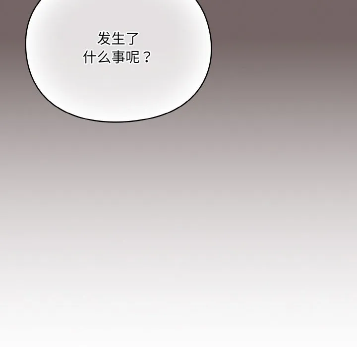 喵来的恋爱 第1话 第102页