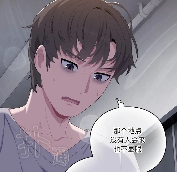 喵来的恋爱 第1话 第190页