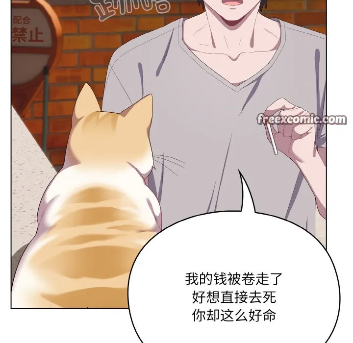 喵来的恋爱 第1话 第73页
