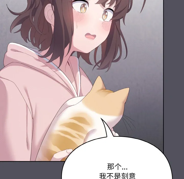 喵来的恋爱 第1话 第215页