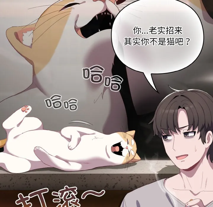 喵来的恋爱 第1话 第114页