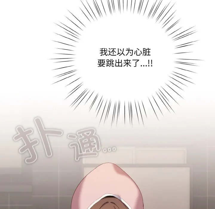 喵来的恋爱 第1话 第157页