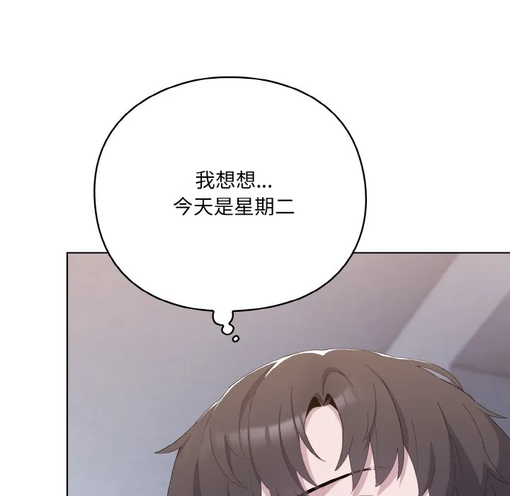 喵来的恋爱 第1话 第29页