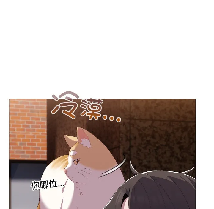 喵来的恋爱 第1话 第79页
