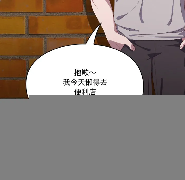 喵来的恋爱 第1话 第78页