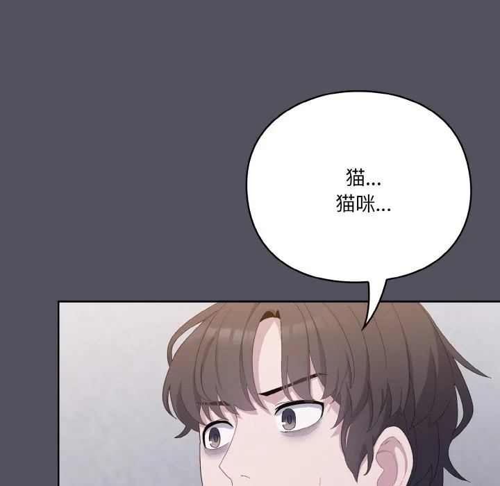 喵来的恋爱 第1话 第212页
