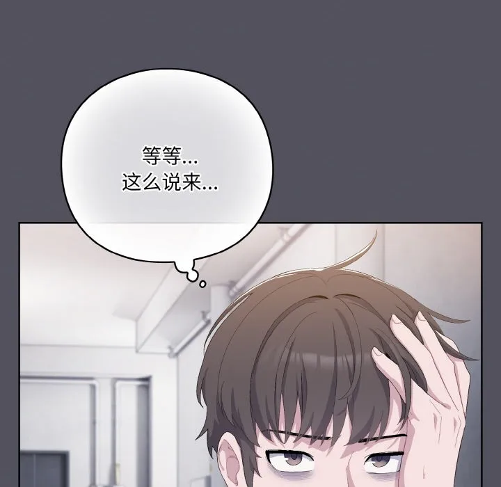喵来的恋爱 第1话 第194页