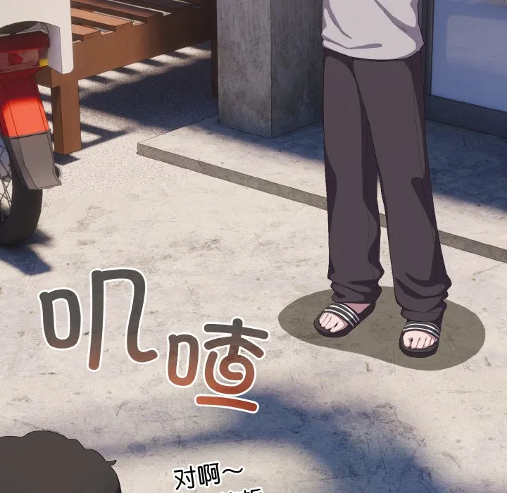 喵来的恋爱 第1话 第42页