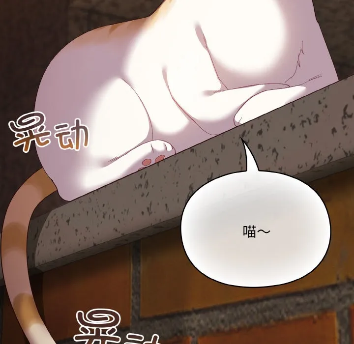 喵来的恋爱 第1话 第68页